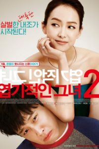 Nonton My New Sassy Girl 2016